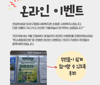 와글와글우리동네11단지 온라인이벤트 진행! 이미지