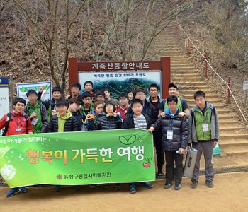 희망등대 아이들과 함께 하는 행복한 나들이 이미지