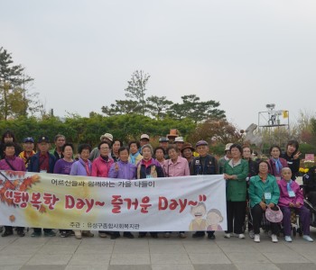 2015년 하반기 &#034;어르신통합나들이&#034;행사 이미지