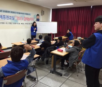 청소년경제증권교실 '2015 경제놀이터' 2회차 교육 이미지