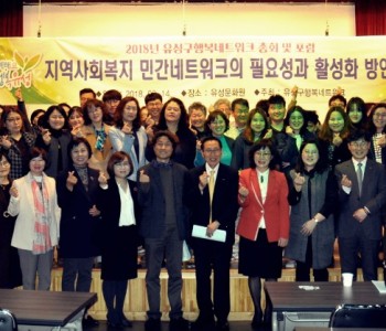 2018년 유성구행복네트워크 포럼 이미지