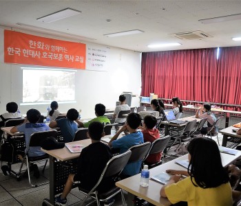(주)한화와 함께하는 호국보훈 역사교실 이미지