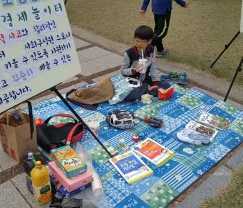 청소년경제증권교실 기획이벤트 - 푼푼벼룩시장 2차 참여 이미지