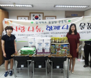 와글와글우리동네 4단지 상반기 후원물품 전달식 이미지
