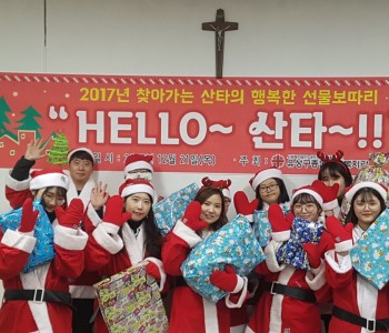 2017년 찾아가는 산타의 행복한 선물보따리 &#038;quot;HELLO~ 산타~&#038;quot; 이미지