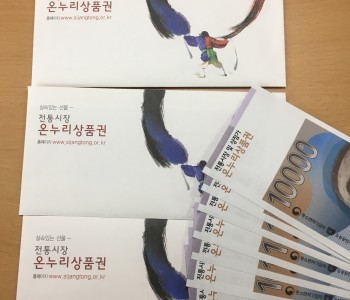 초록우산어린이재단 설명절맞이 상품권 지원 이미지