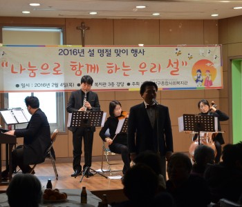 2016년 설 명절 행사 '나눔으로 함께하는 우리 설' 진행 이미지