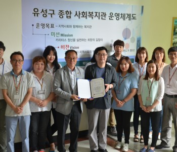유성구종합사회복지관 자문교수 위촉식 이미지