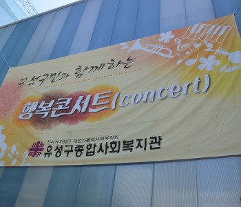 제6회 행복콘서트 및 사랑나눔바자회 이모저모 2탄 이미지