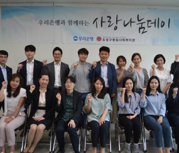 우리은행 유성금융센터 후원금 전달식 진행 이미지