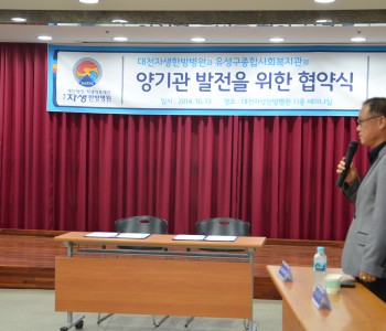 유성구종합사회복지관-대전자생한방병원 협약식 (14.10.13) 이미지